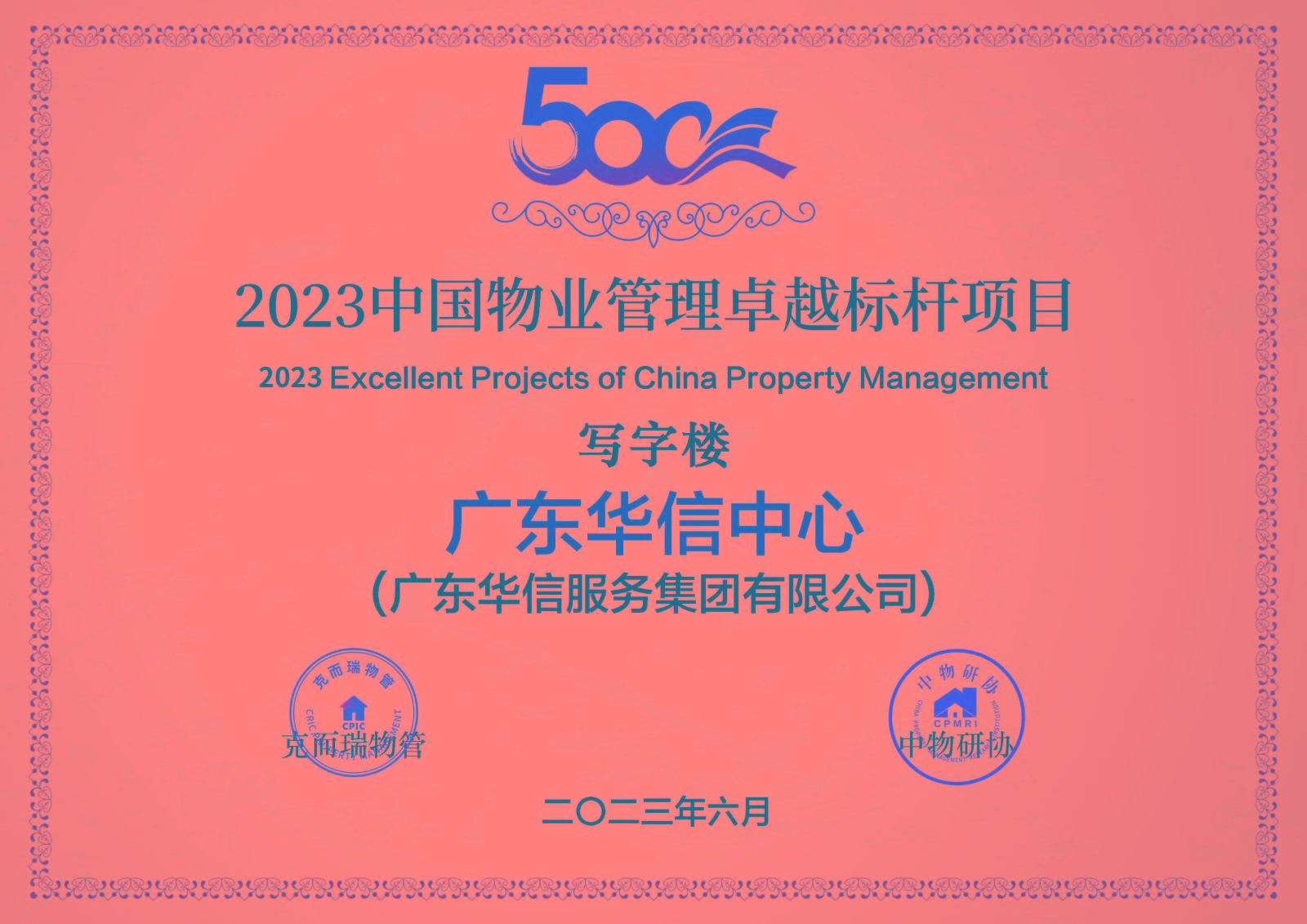 廣東華信中心(廣東華信服務集團有限公司)1.jpg 廣東華信中心(廣東華信服務集團有限公司)1.jpg